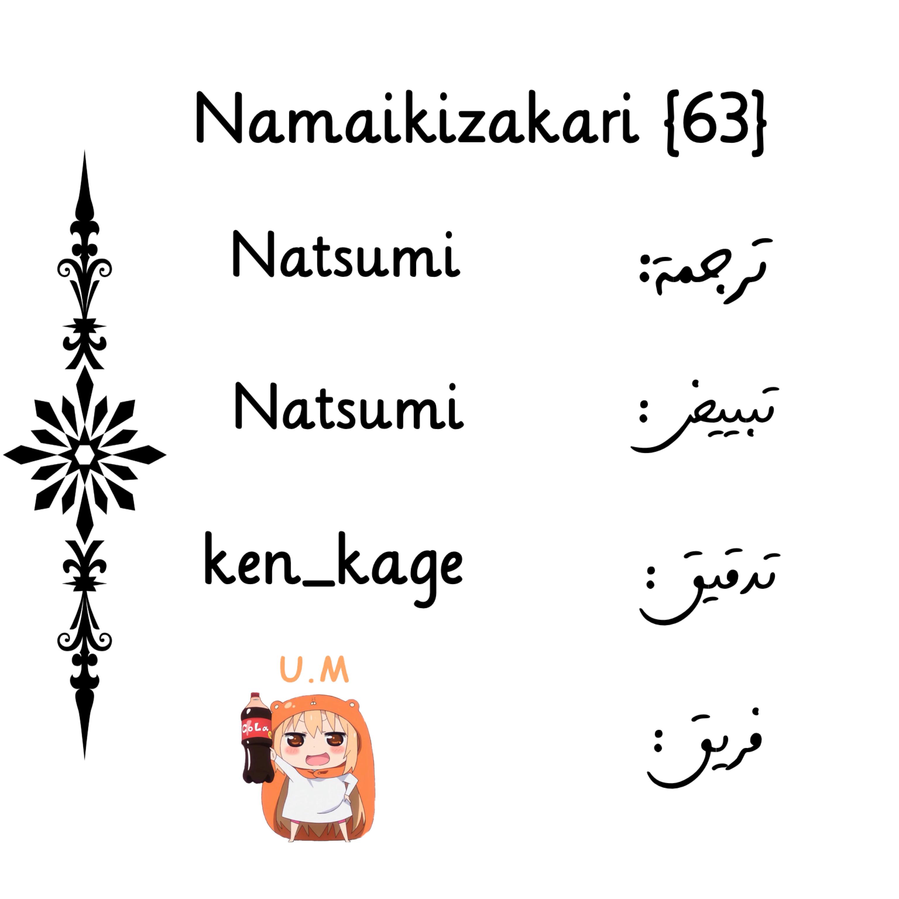 Namaikizakari: Chapter 63 - Page 1