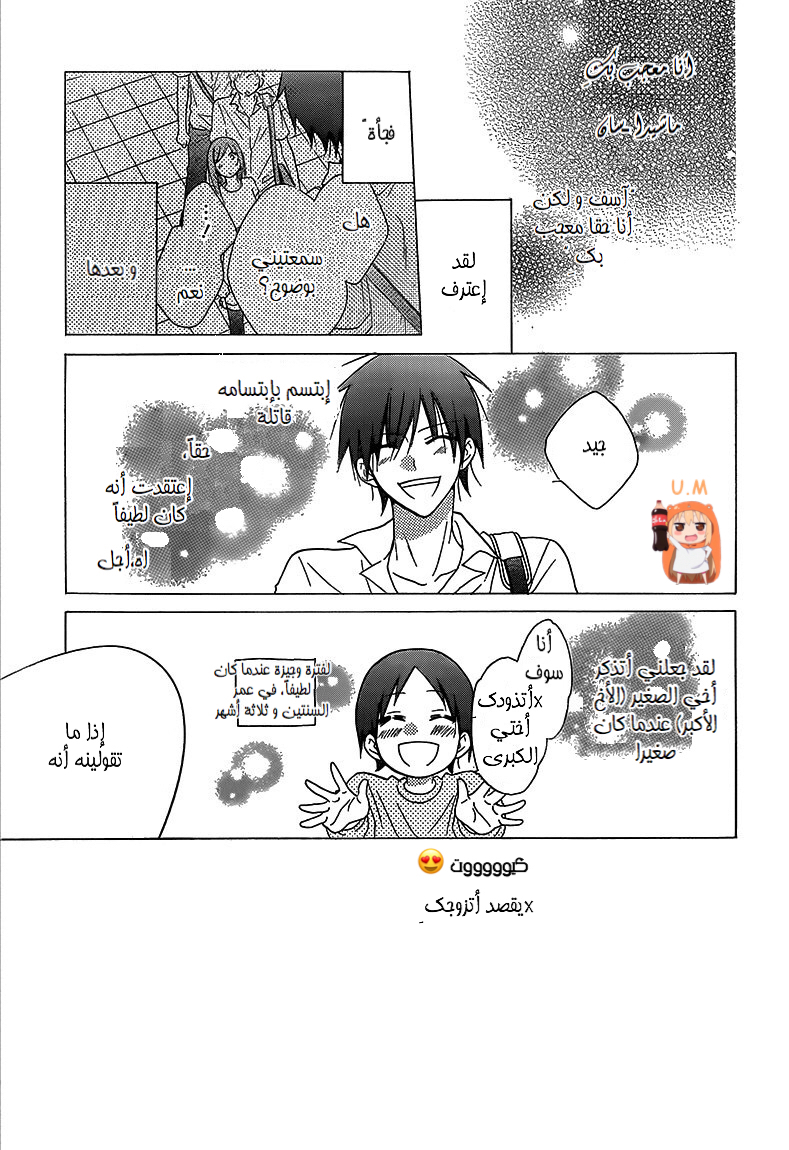 Namaikizakari: Chapter 63 - Page 2