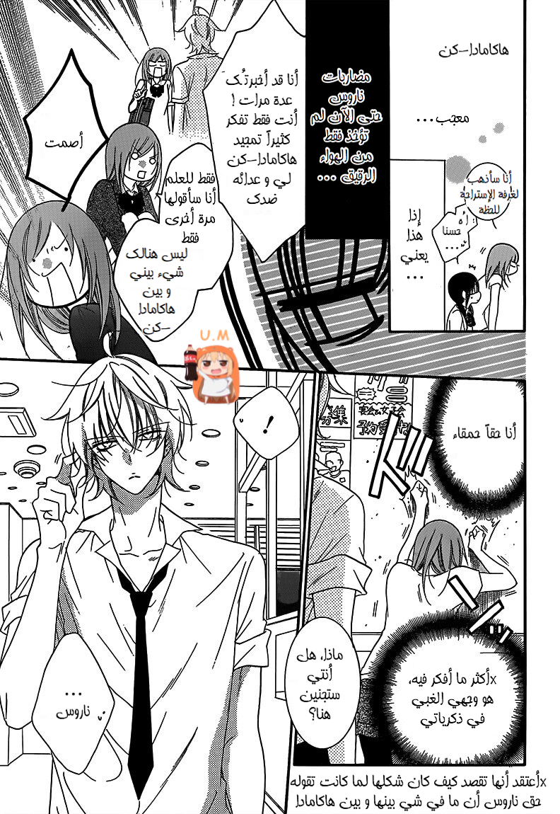 Namaikizakari: Chapter 63 - Page 4