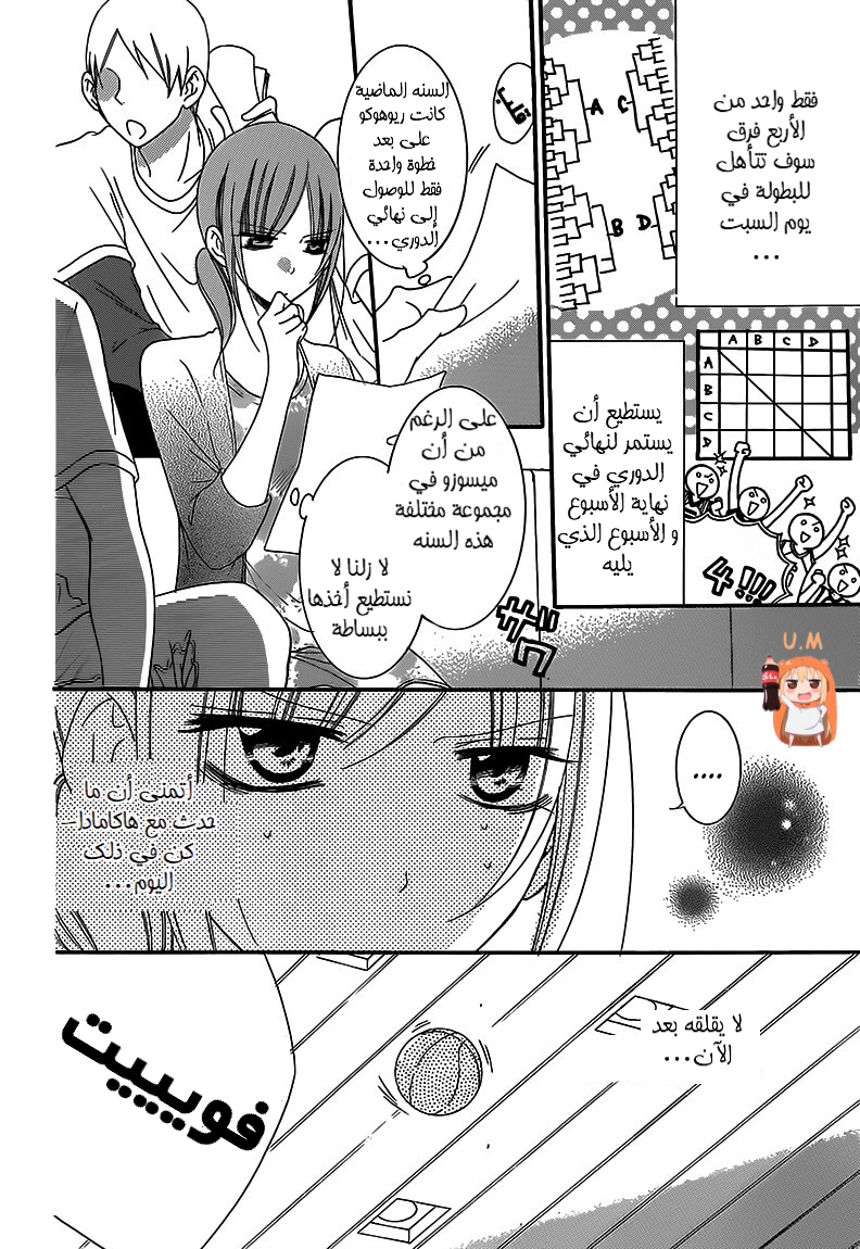 Namaikizakari: Chapter 63 - Page 9