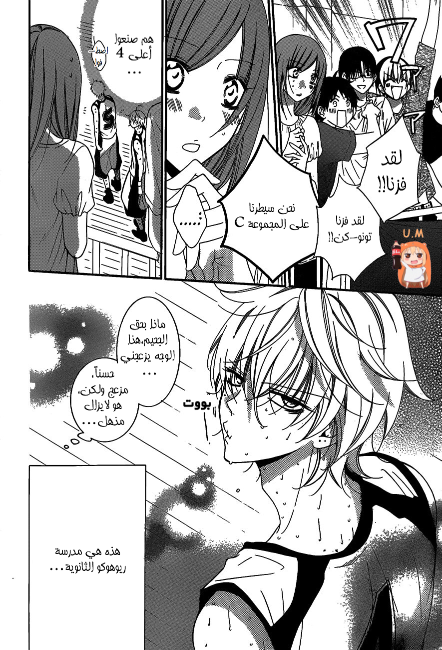Namaikizakari: Chapter 63 - Page 15