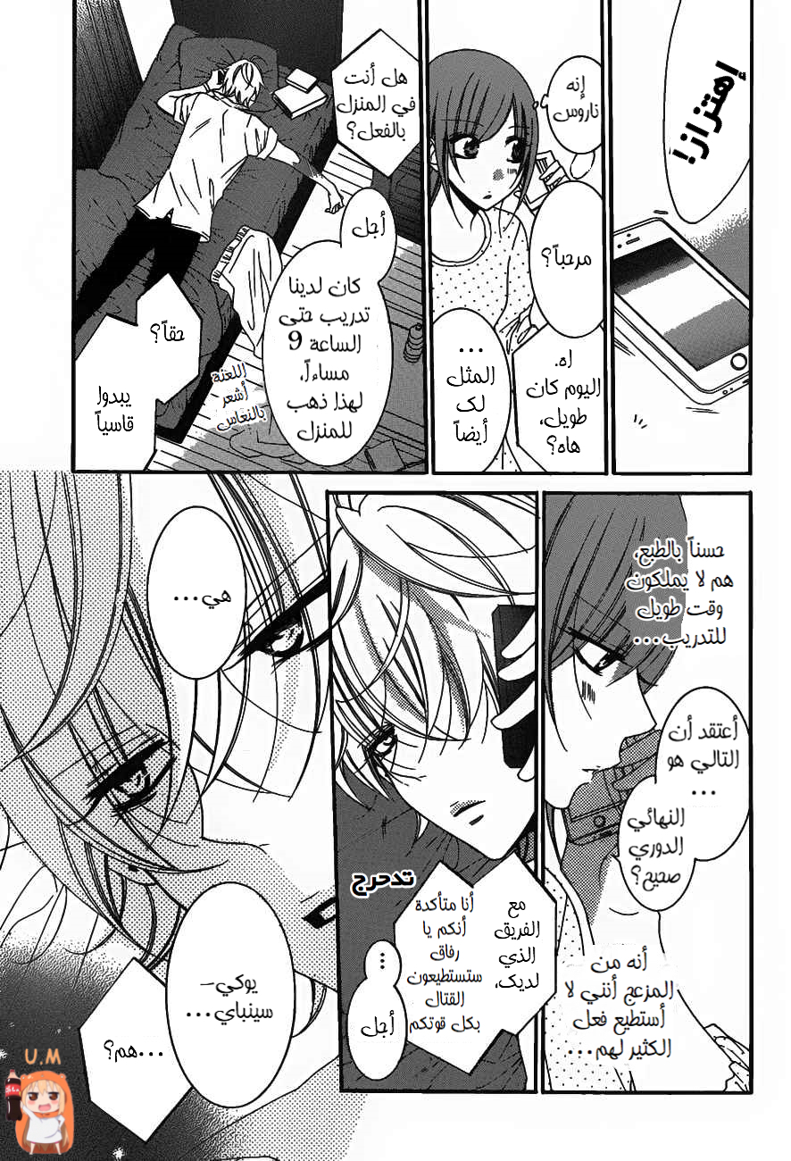 Namaikizakari: Chapter 63 - Page 20