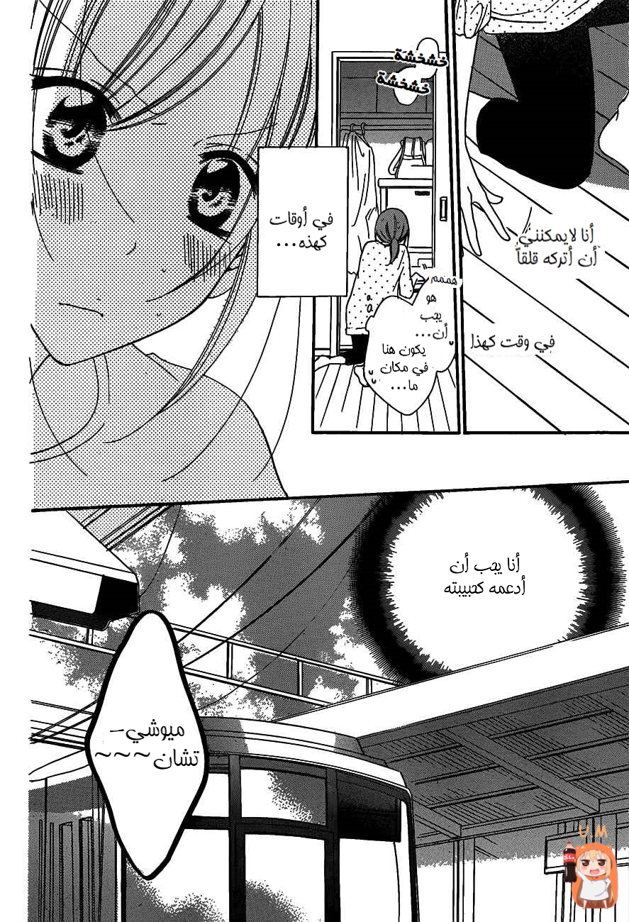 Namaikizakari: Chapter 63 - Page 23