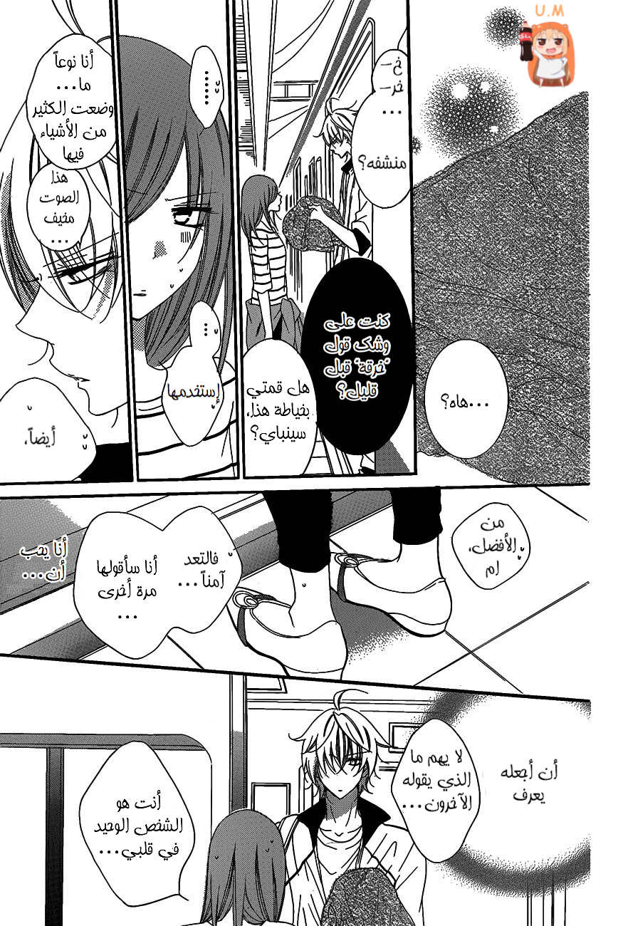 Namaikizakari: Chapter 63 - Page 26