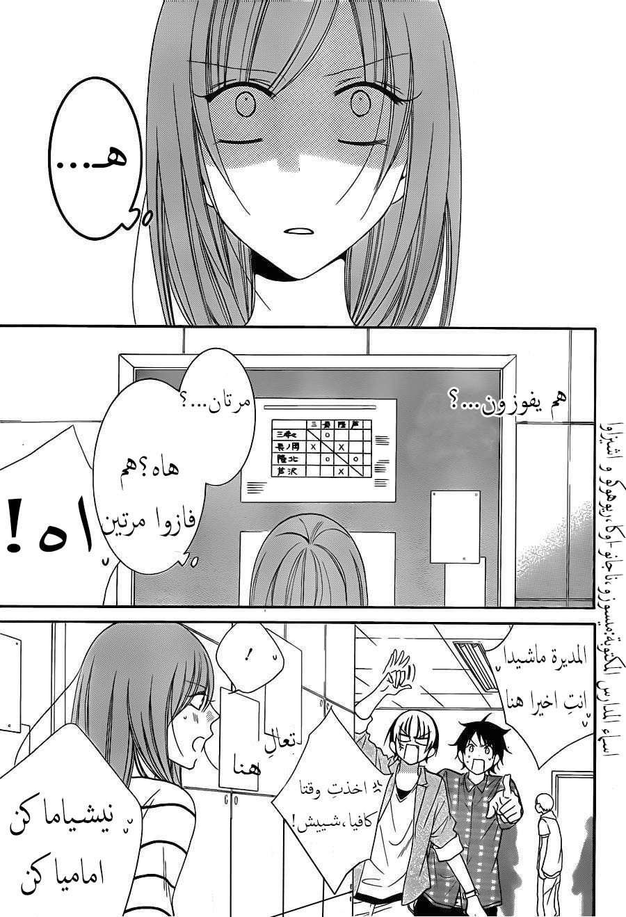 Namaikizakari: Chapter 64 - Page 3