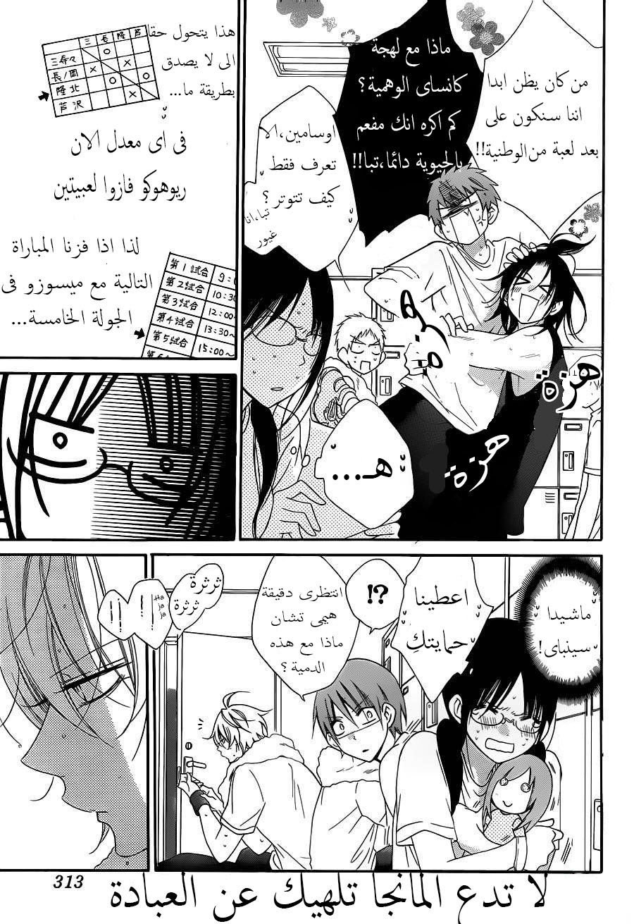 Namaikizakari: Chapter 64 - Page 5