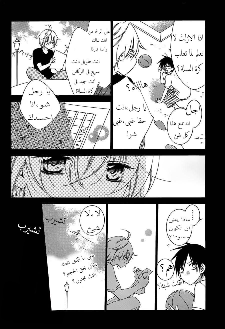 Namaikizakari: Chapter 64 - Page 8