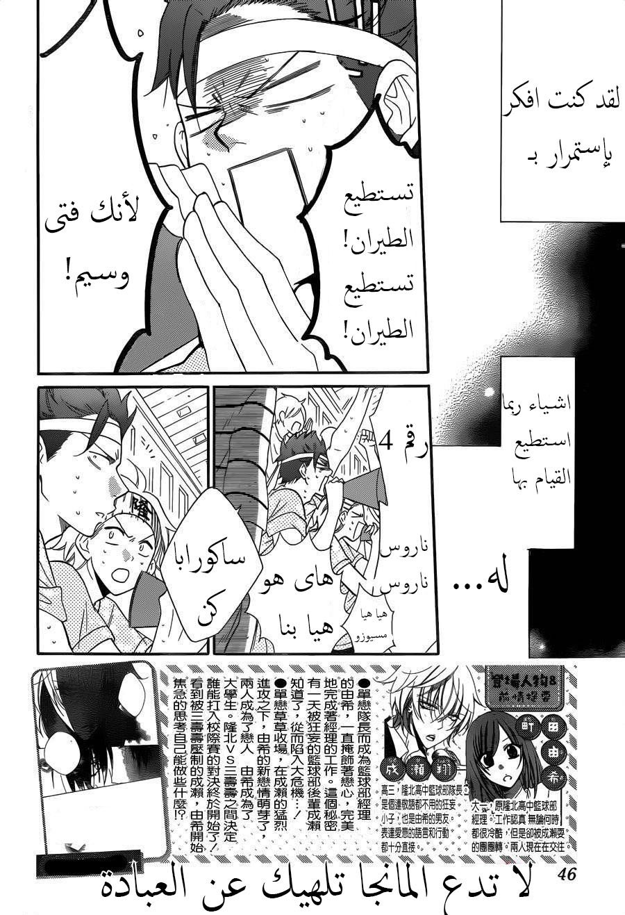 Namaikizakari: Chapter 65 - Page 2