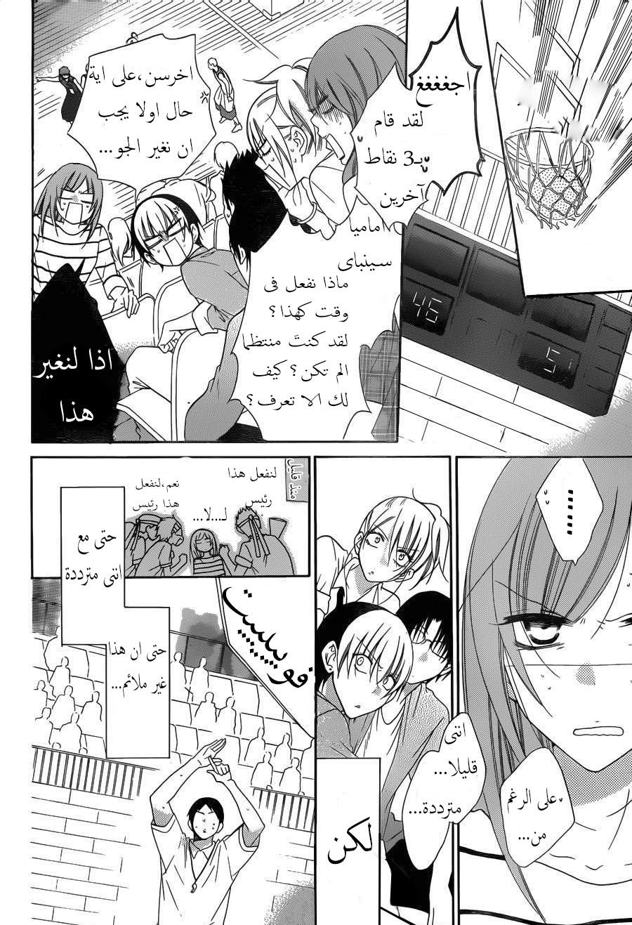 Namaikizakari: Chapter 65 - Page 6