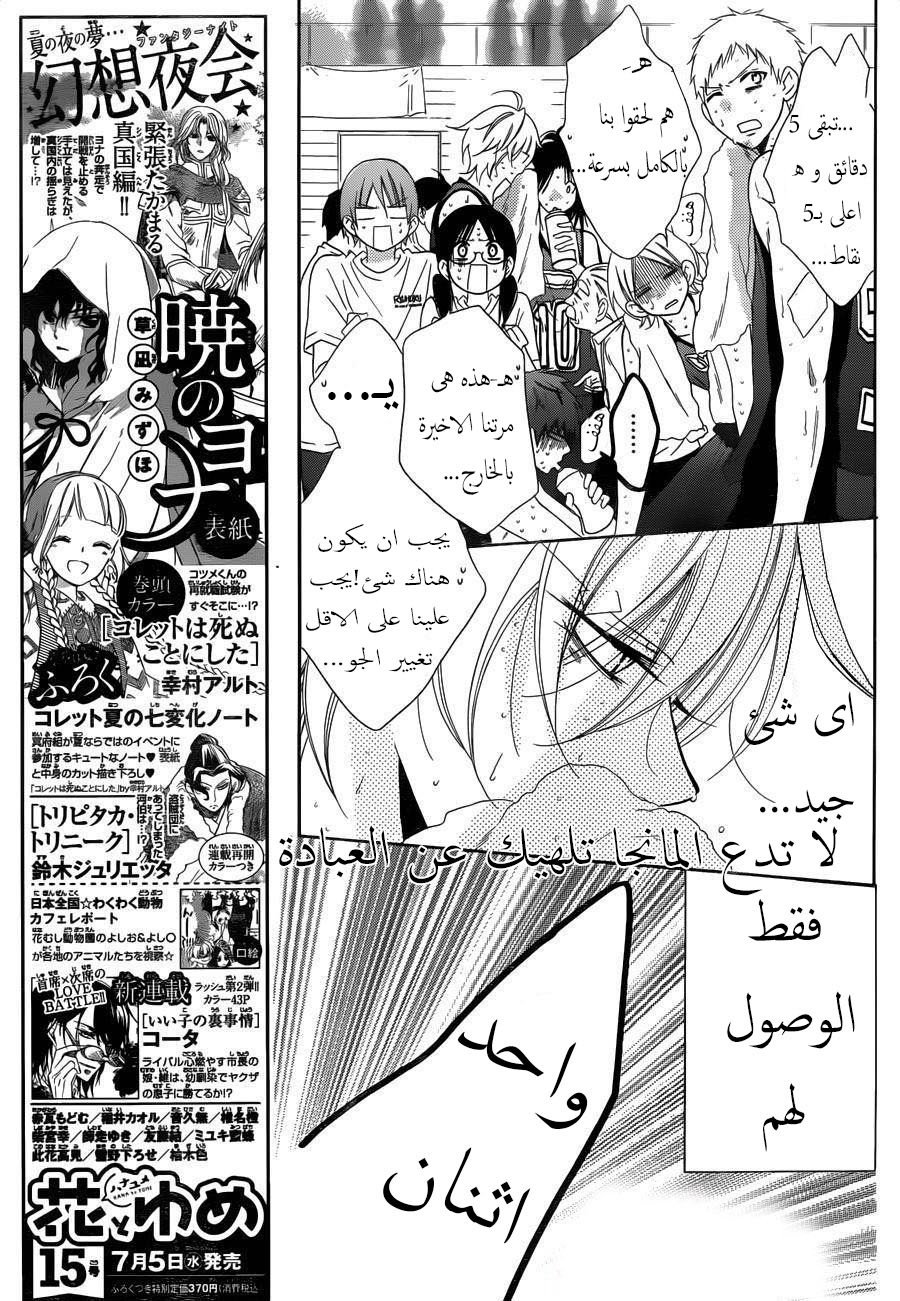 Namaikizakari: Chapter 65 - Page 7