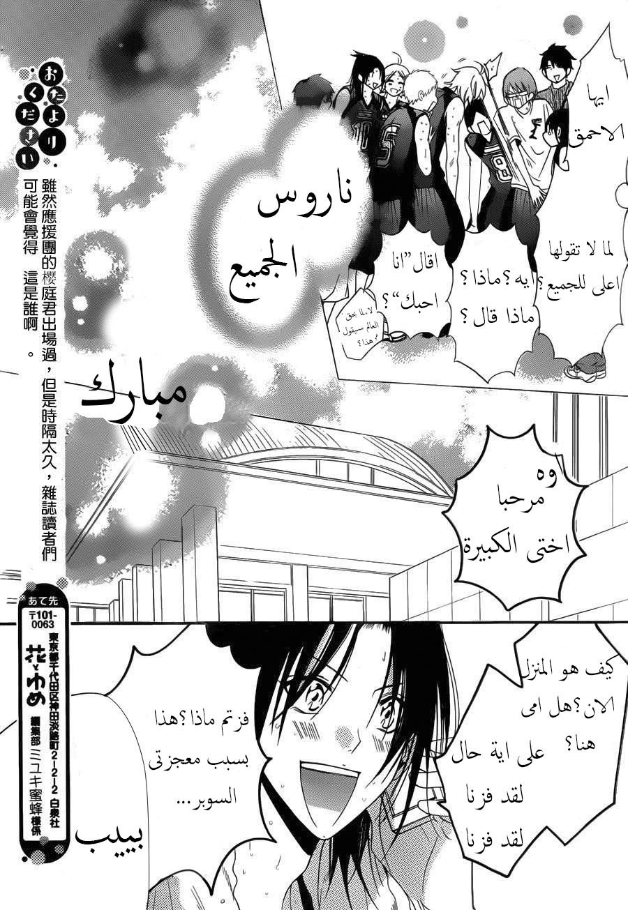 Namaikizakari: Chapter 65 - Page 17