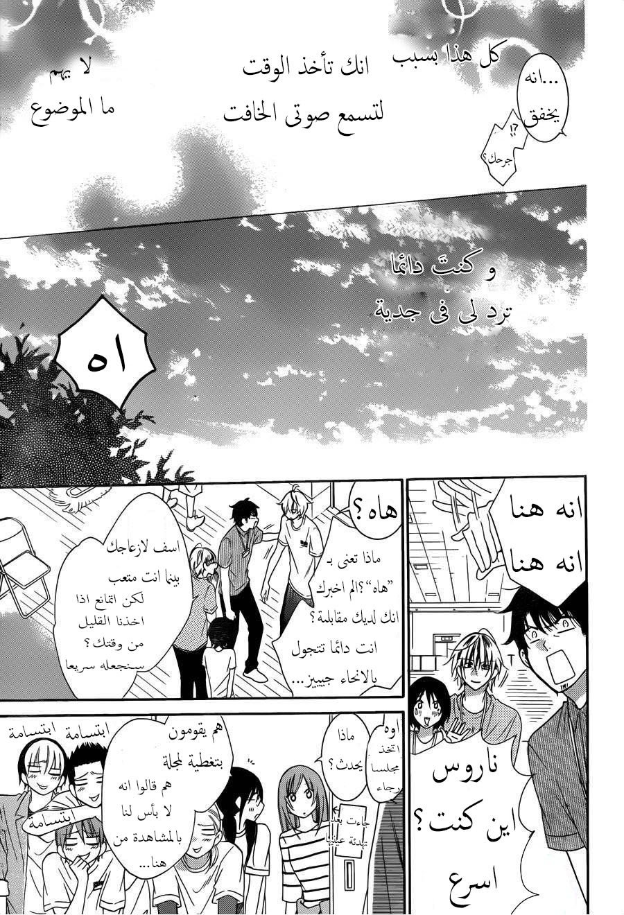 Namaikizakari: Chapter 65 - Page 27