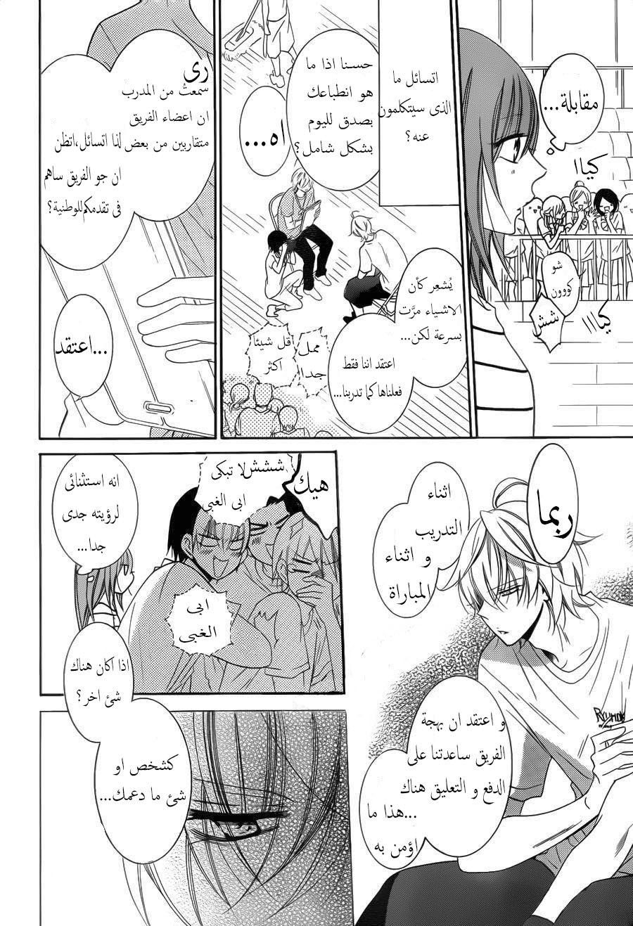 Namaikizakari: Chapter 65 - Page 28