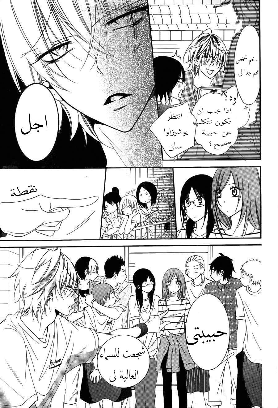 Namaikizakari: Chapter 65 - Page 29