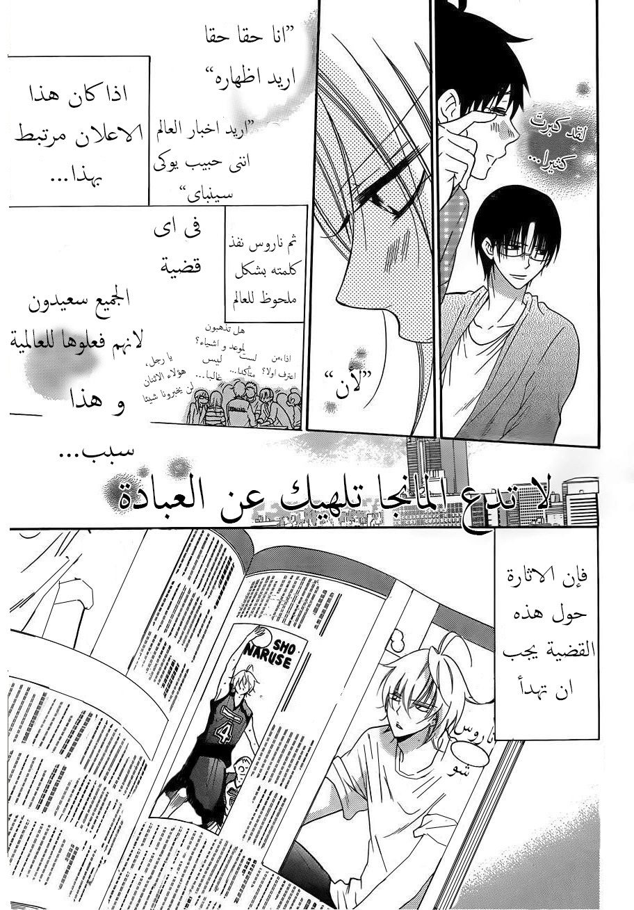 Namaikizakari: Chapter 66 - Page 5