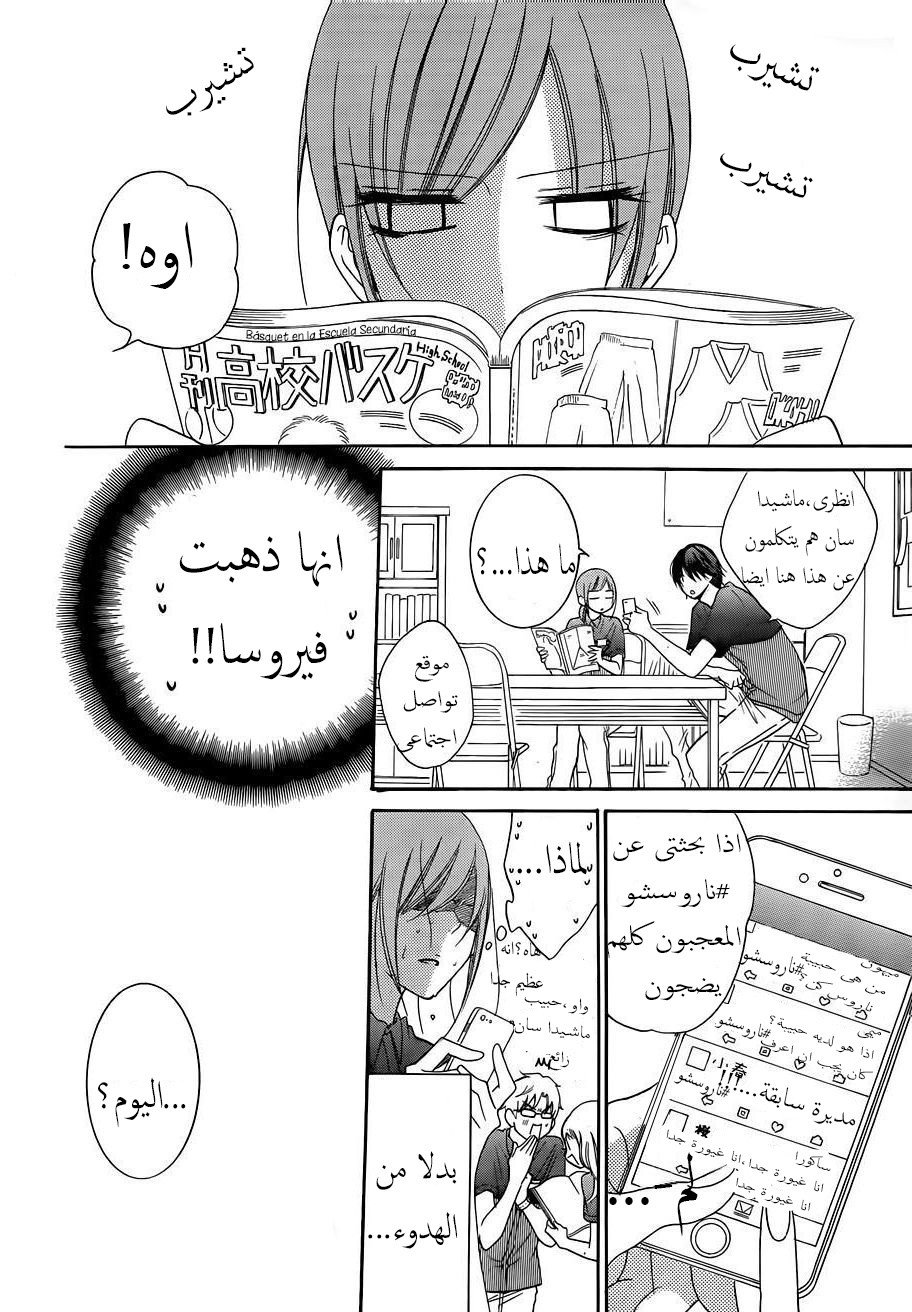 Namaikizakari: Chapter 66 - Page 6
