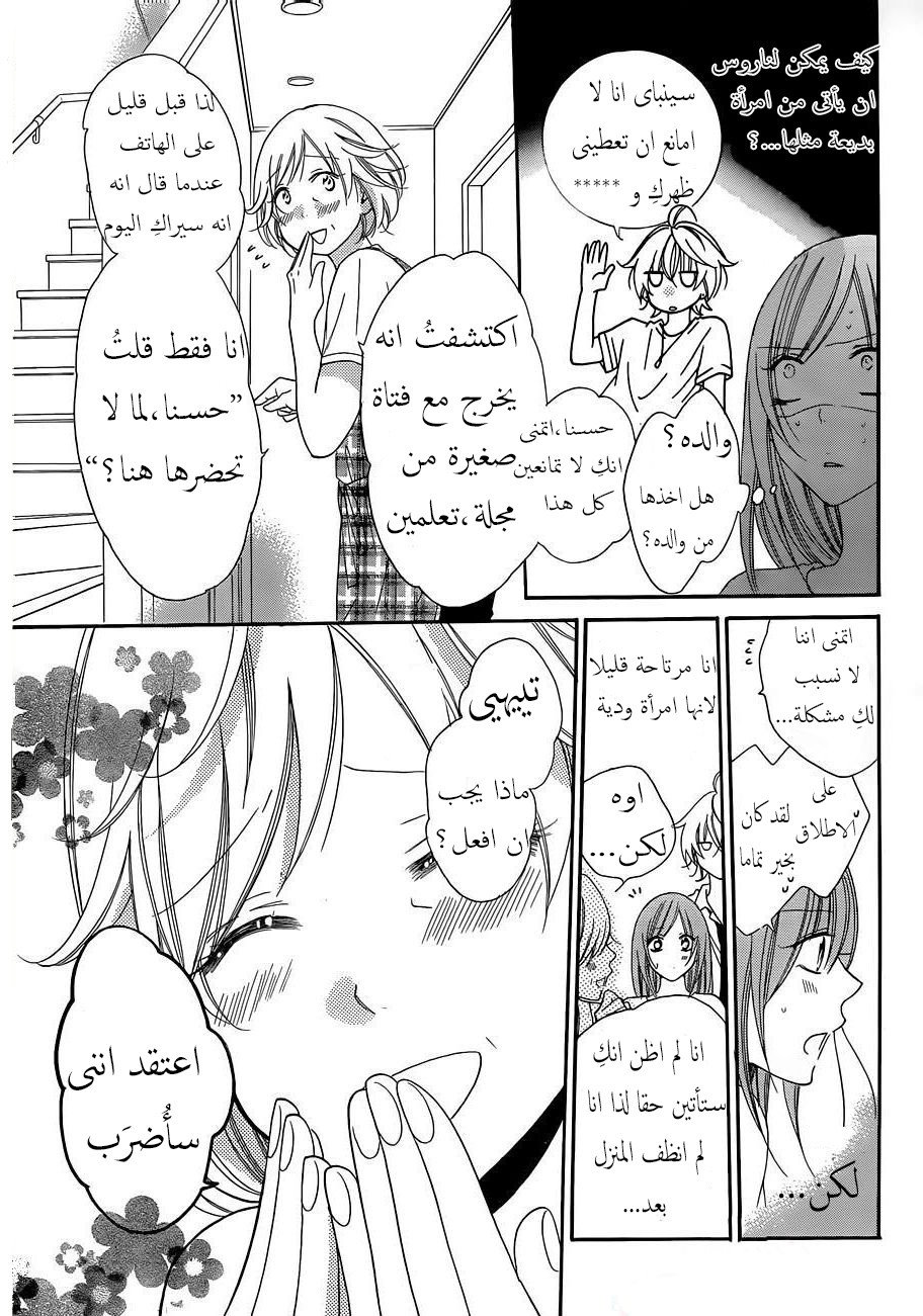 Namaikizakari: Chapter 66 - Page 13