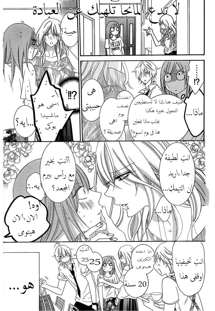Namaikizakari: Chapter 66 - Page 15