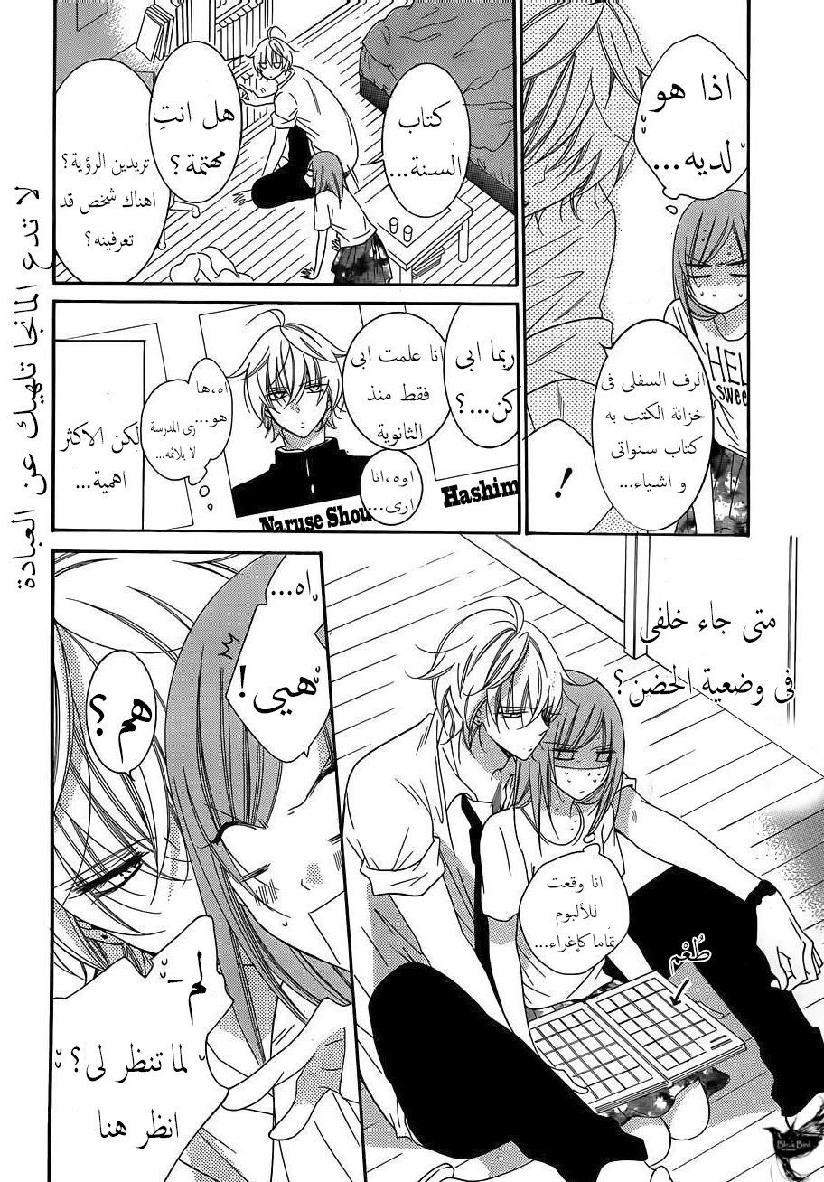 Namaikizakari: Chapter 66 - Page 20
