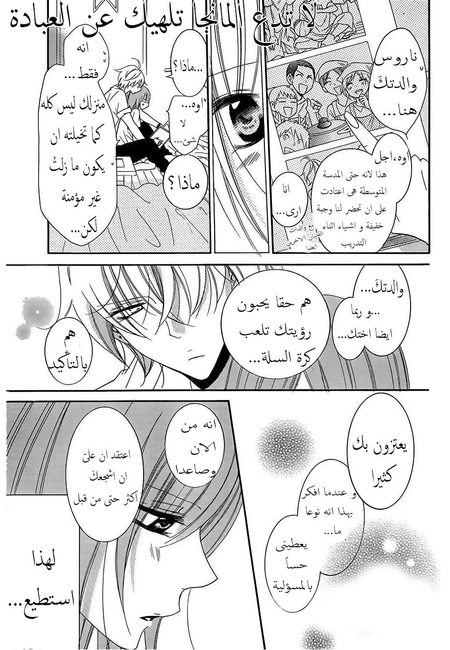 Namaikizakari: Chapter 66 - Page 21