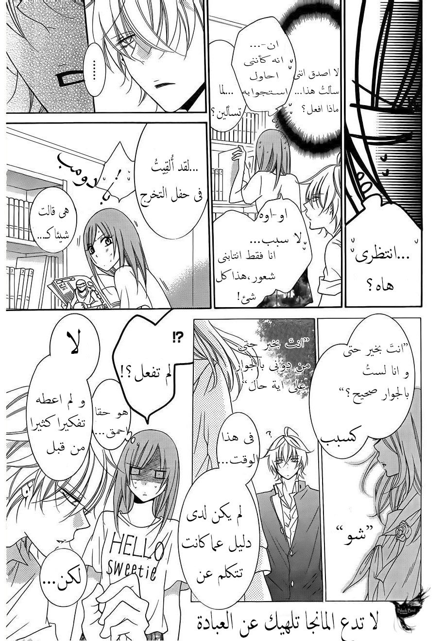 Namaikizakari: Chapter 66 - Page 23
