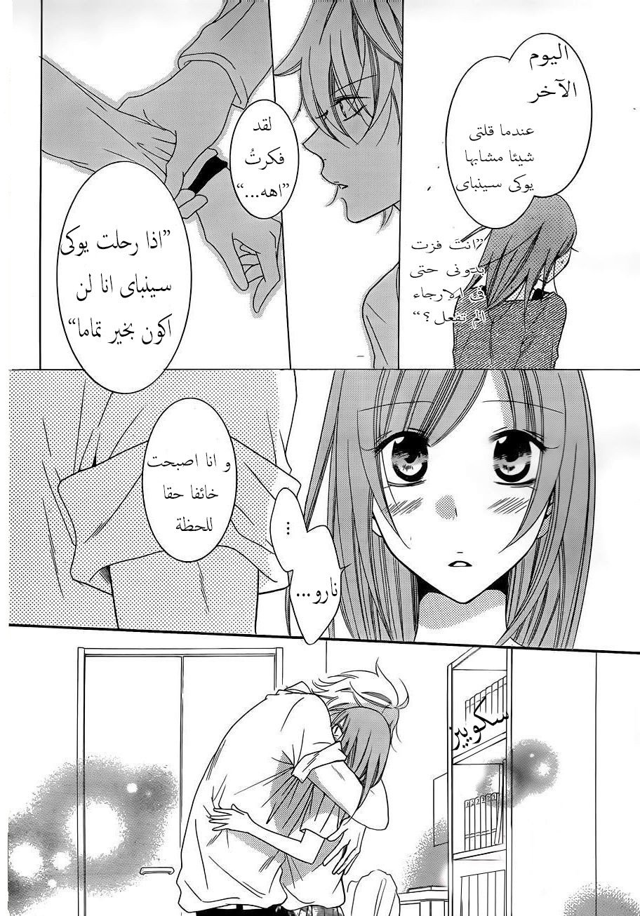 Namaikizakari: Chapter 66 - Page 24