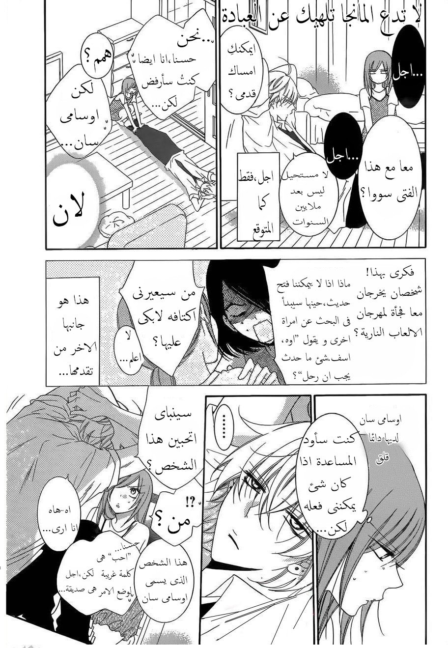Namaikizakari: Chapter 67 - Page 10