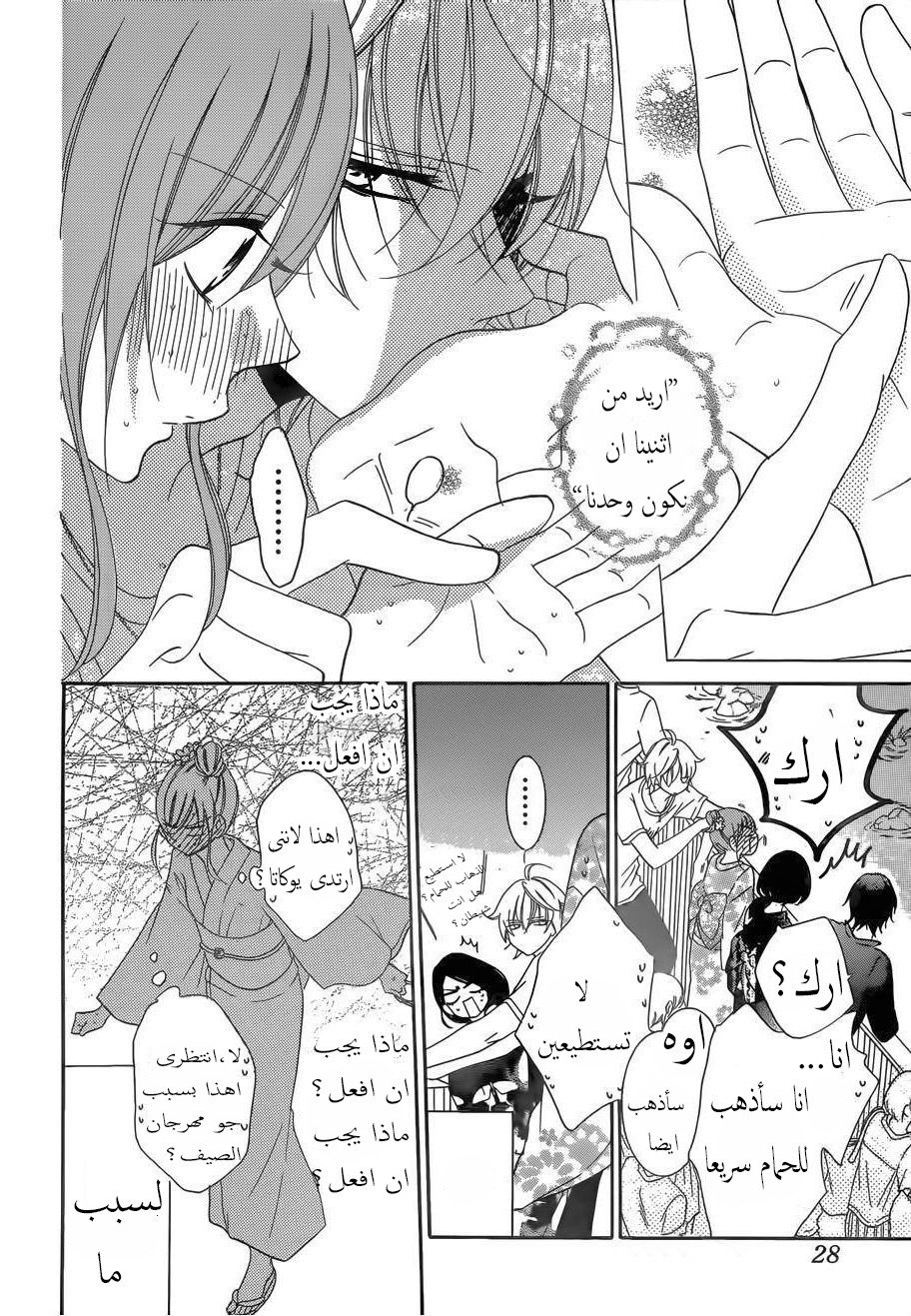 Namaikizakari: Chapter 67 - Page 17