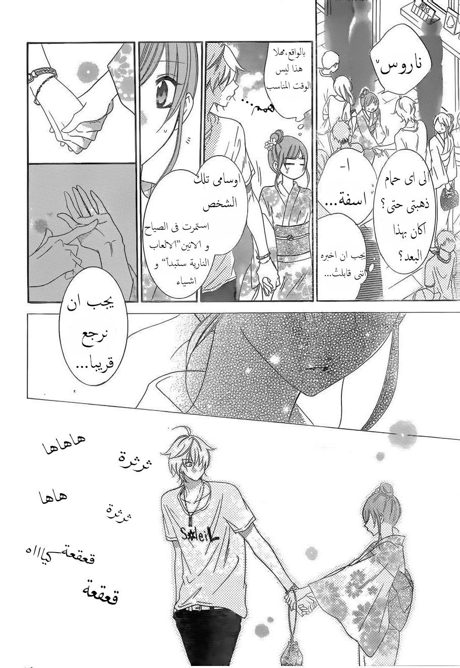 Namaikizakari: Chapter 67 - Page 23