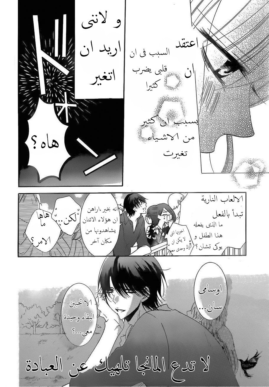 Namaikizakari: Chapter 67 - Page 25