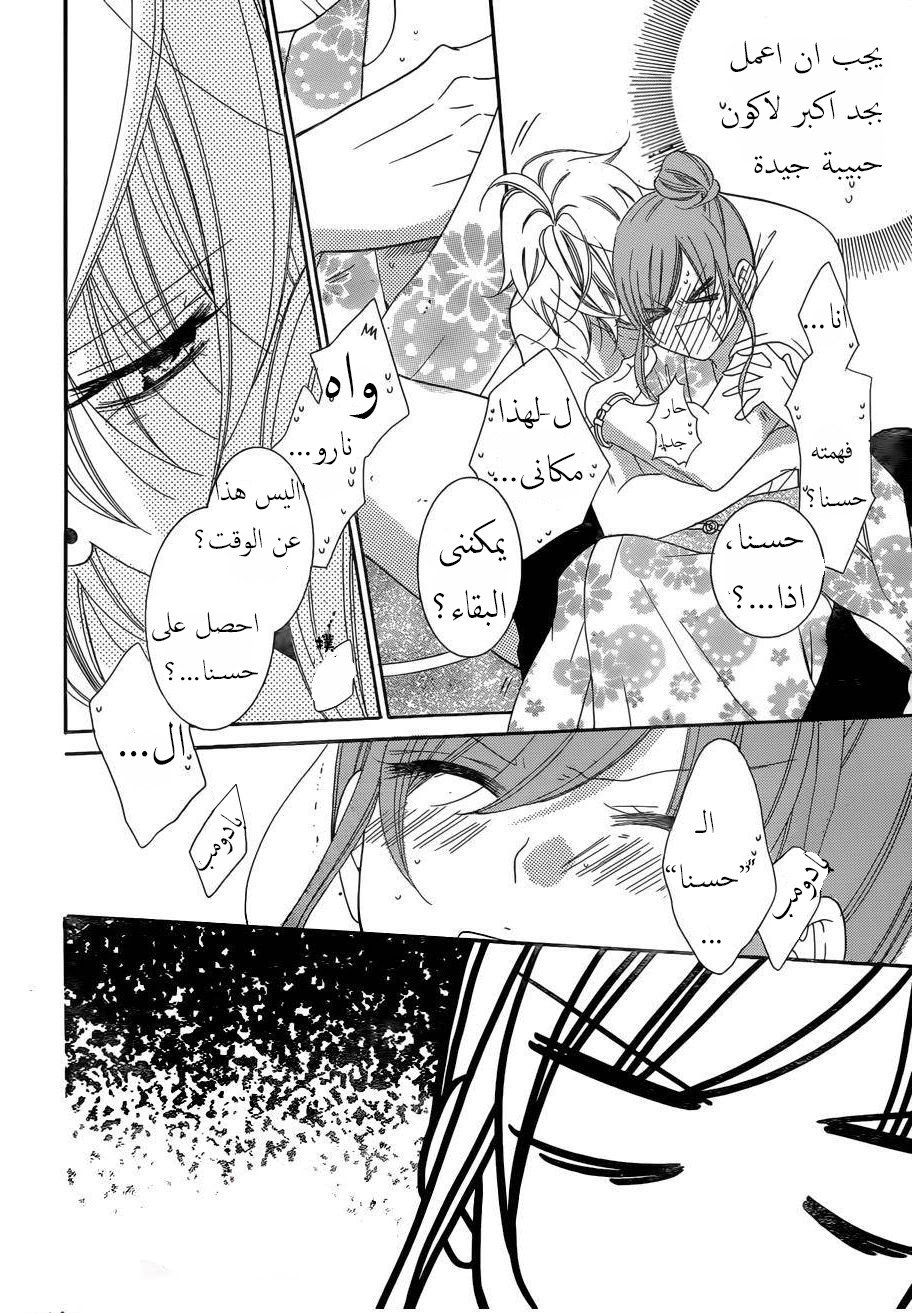 Namaikizakari: Chapter 67 - Page 29