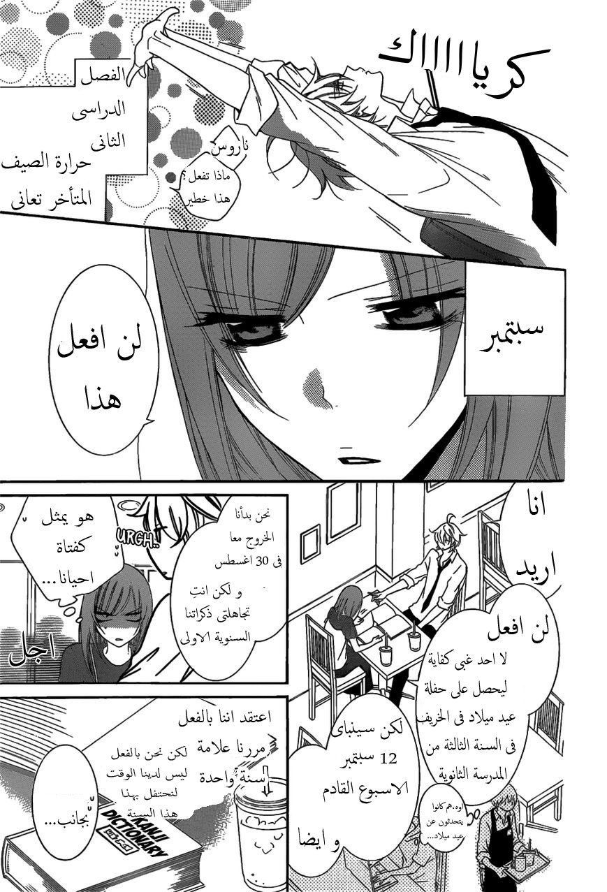Namaikizakari: Chapter 68 - Page 4