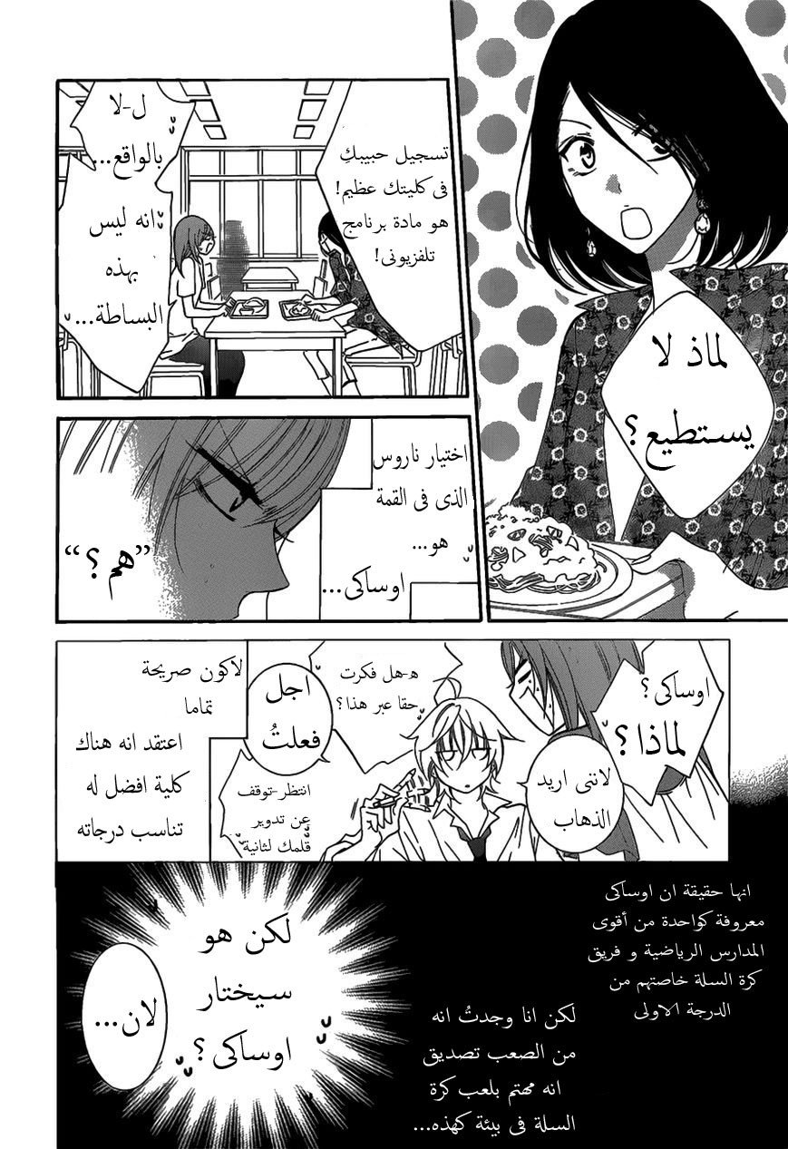 Namaikizakari: Chapter 68 - Page 7