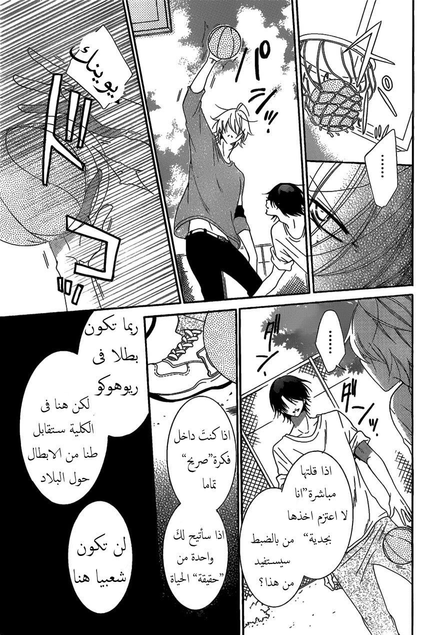 Namaikizakari: Chapter 68 - Page 22