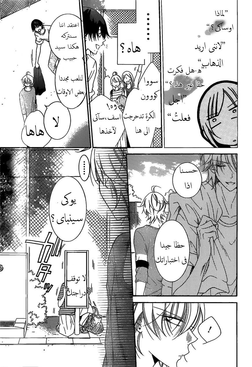Namaikizakari: Chapter 68 - Page 26