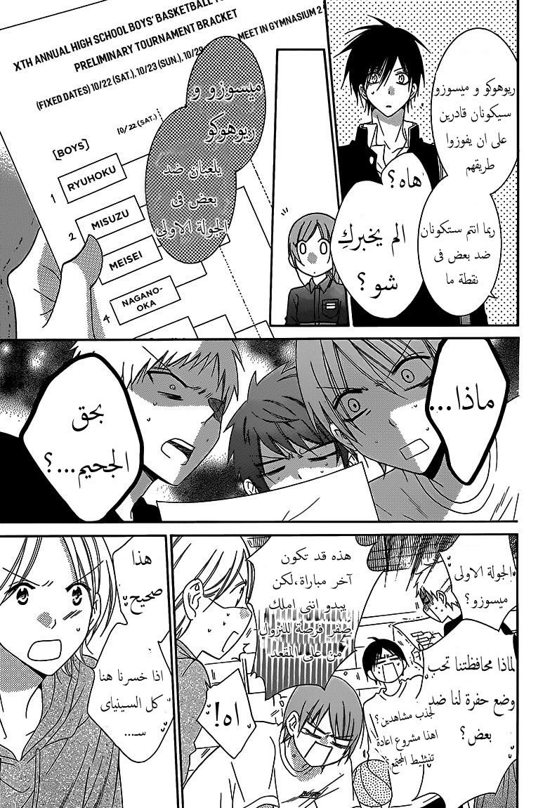 Namaikizakari: Chapter 69 - Page 6