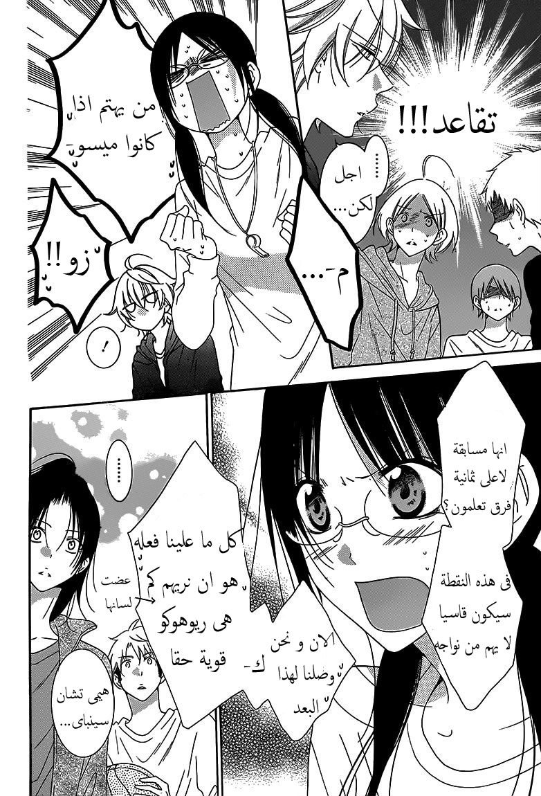 Namaikizakari: Chapter 69 - Page 7