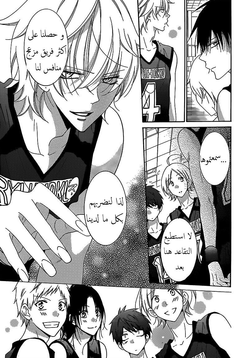 Namaikizakari: Chapter 69 - Page 14