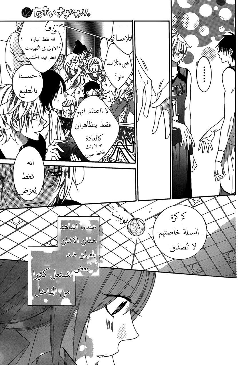 Namaikizakari: Chapter 69 - Page 16