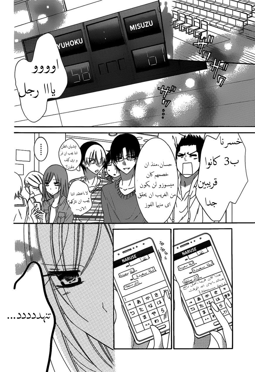 Namaikizakari: Chapter 69 - Page 21
