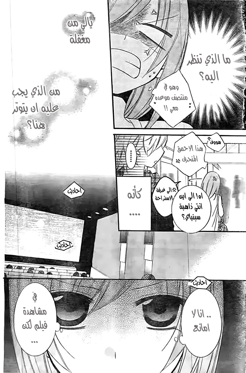 Namaikizakari: Chapter 7 - Page 19