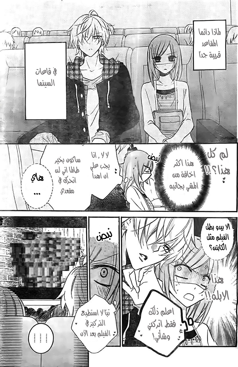 Namaikizakari: Chapter 7 - Page 20