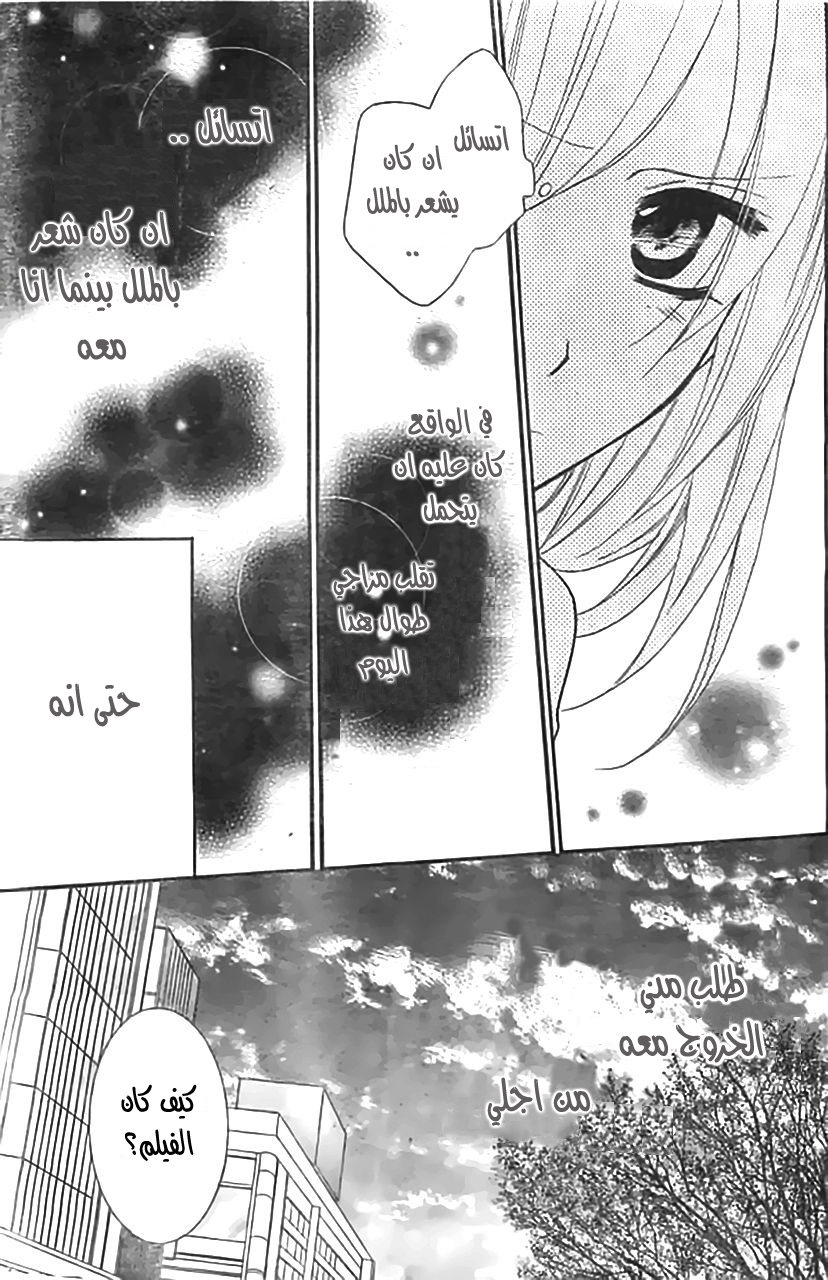 Namaikizakari: Chapter 7 - Page 24