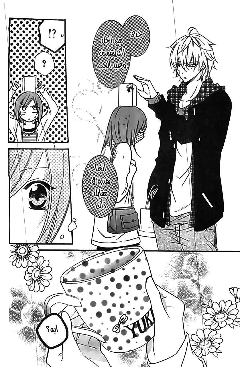 Namaikizakari: Chapter 7 - Page 27