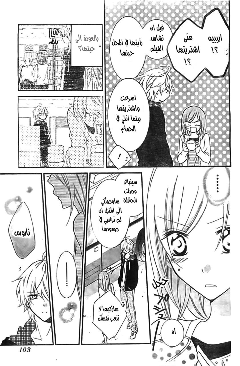 Namaikizakari: Chapter 7 - Page 28
