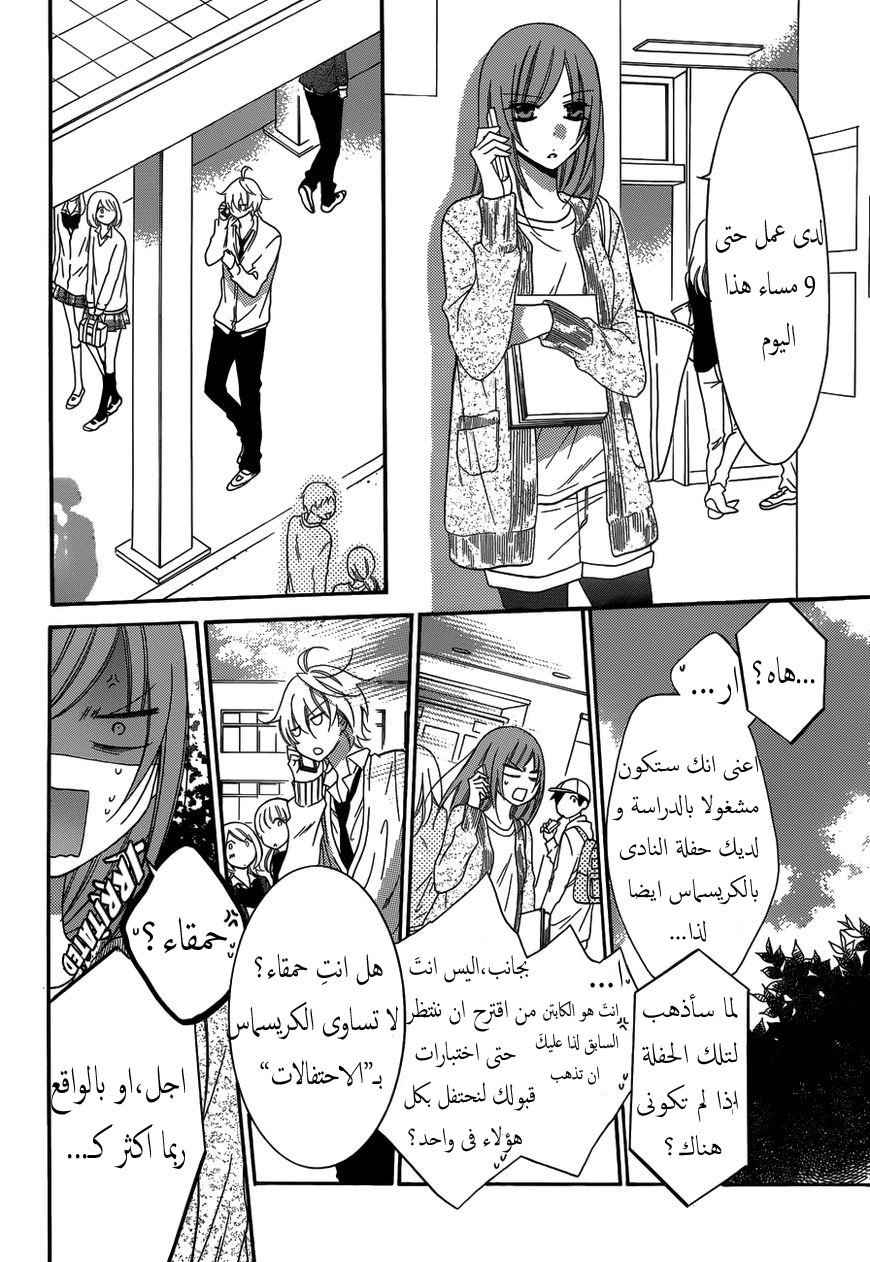 Namaikizakari: Chapter 70 - Page 6