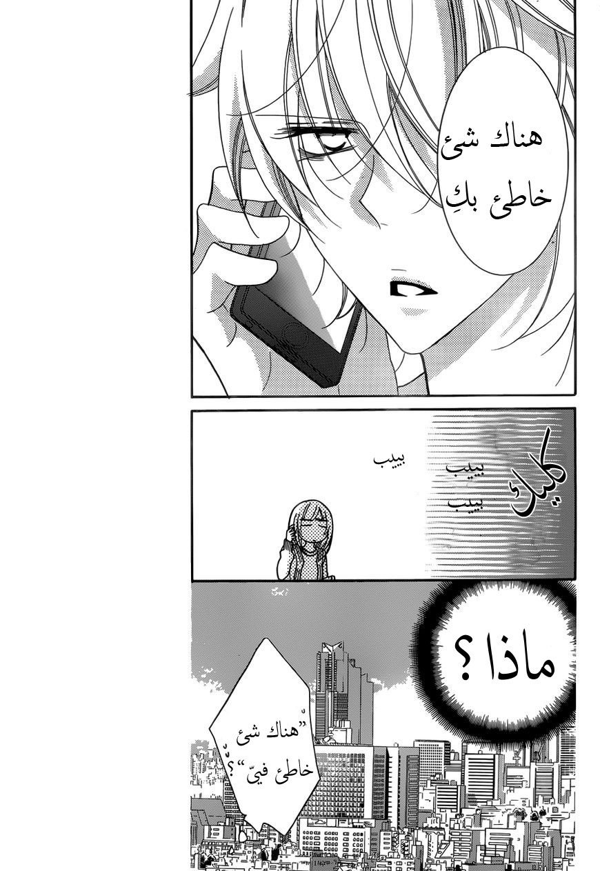 Namaikizakari: Chapter 70 - Page 7