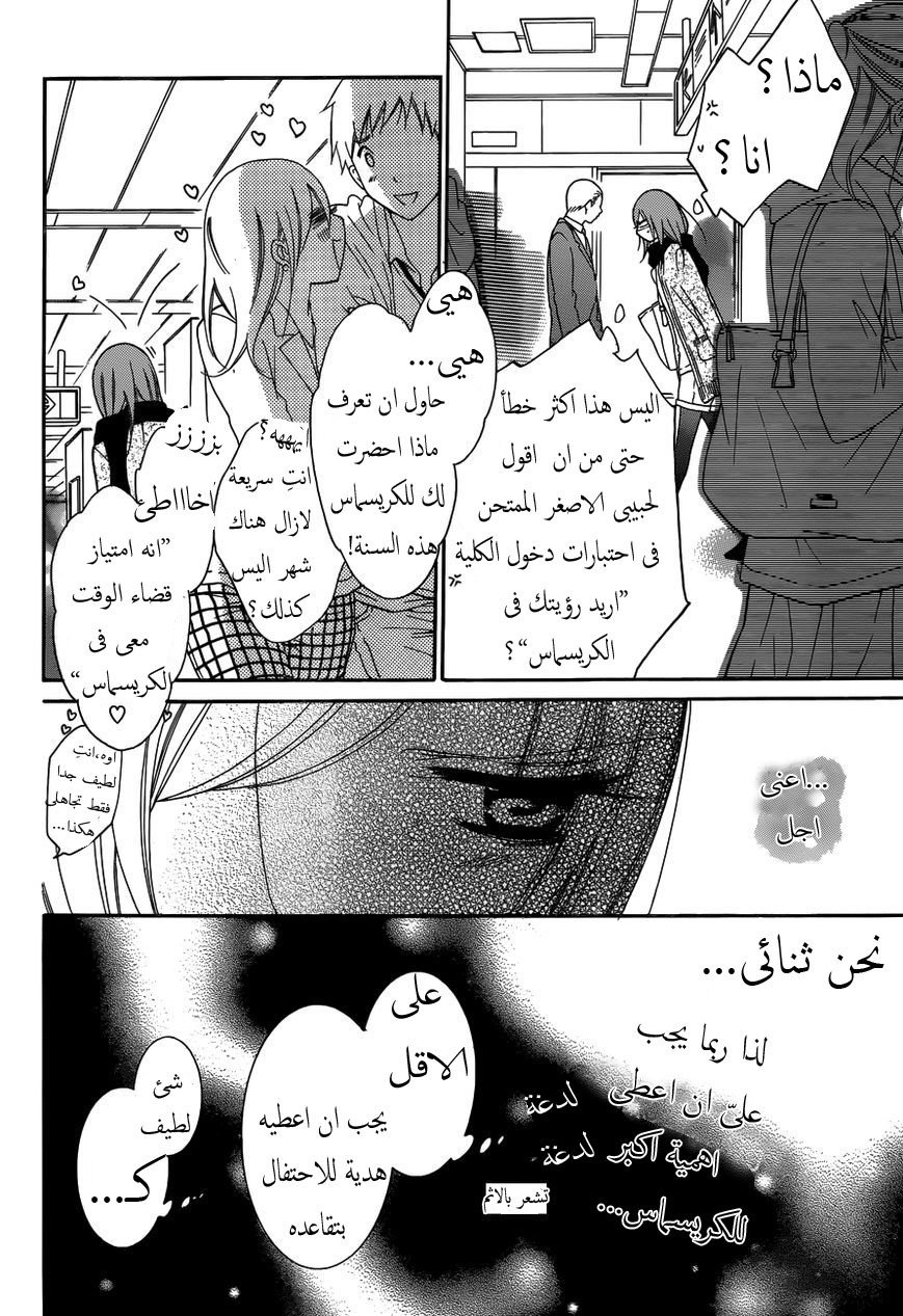 Namaikizakari: Chapter 70 - Page 8