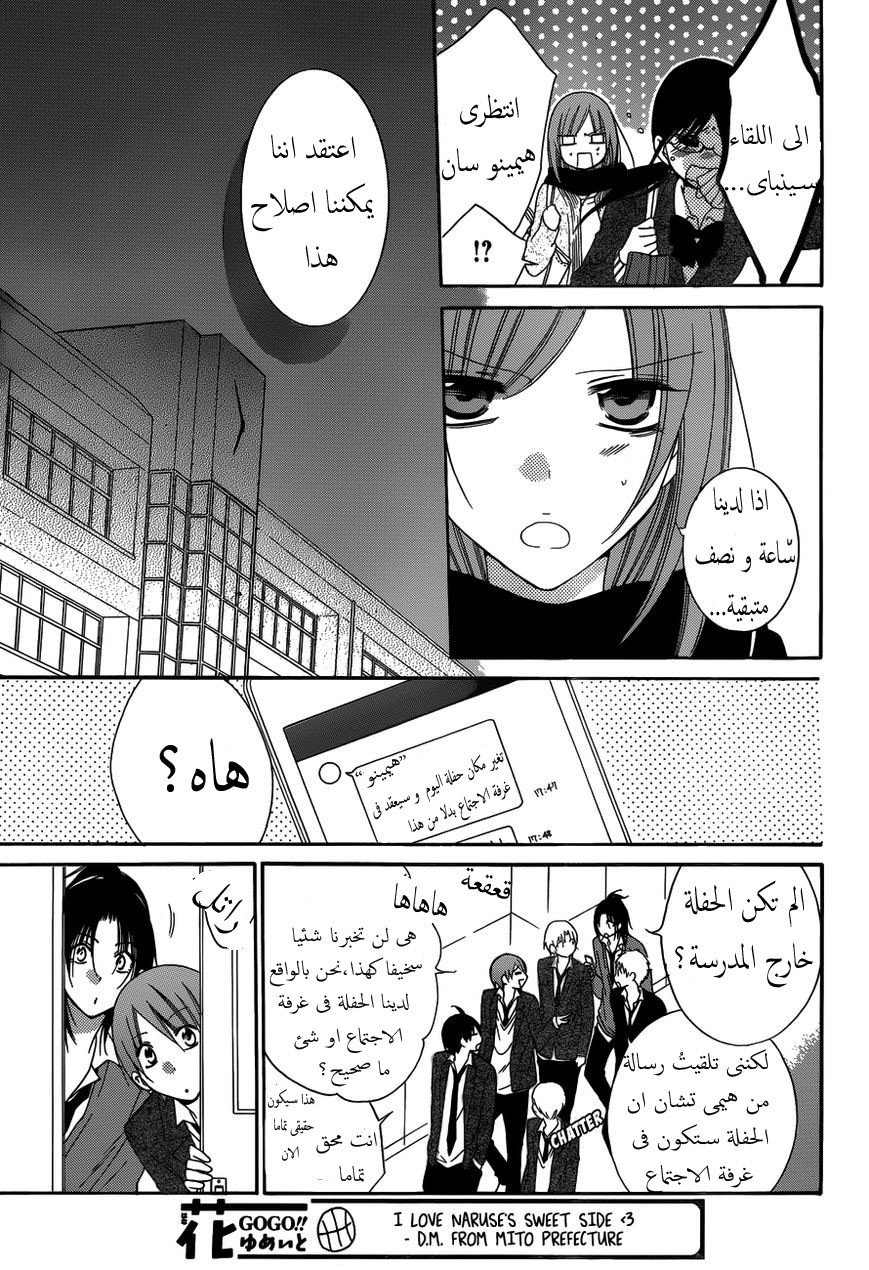 Namaikizakari: Chapter 70 - Page 11