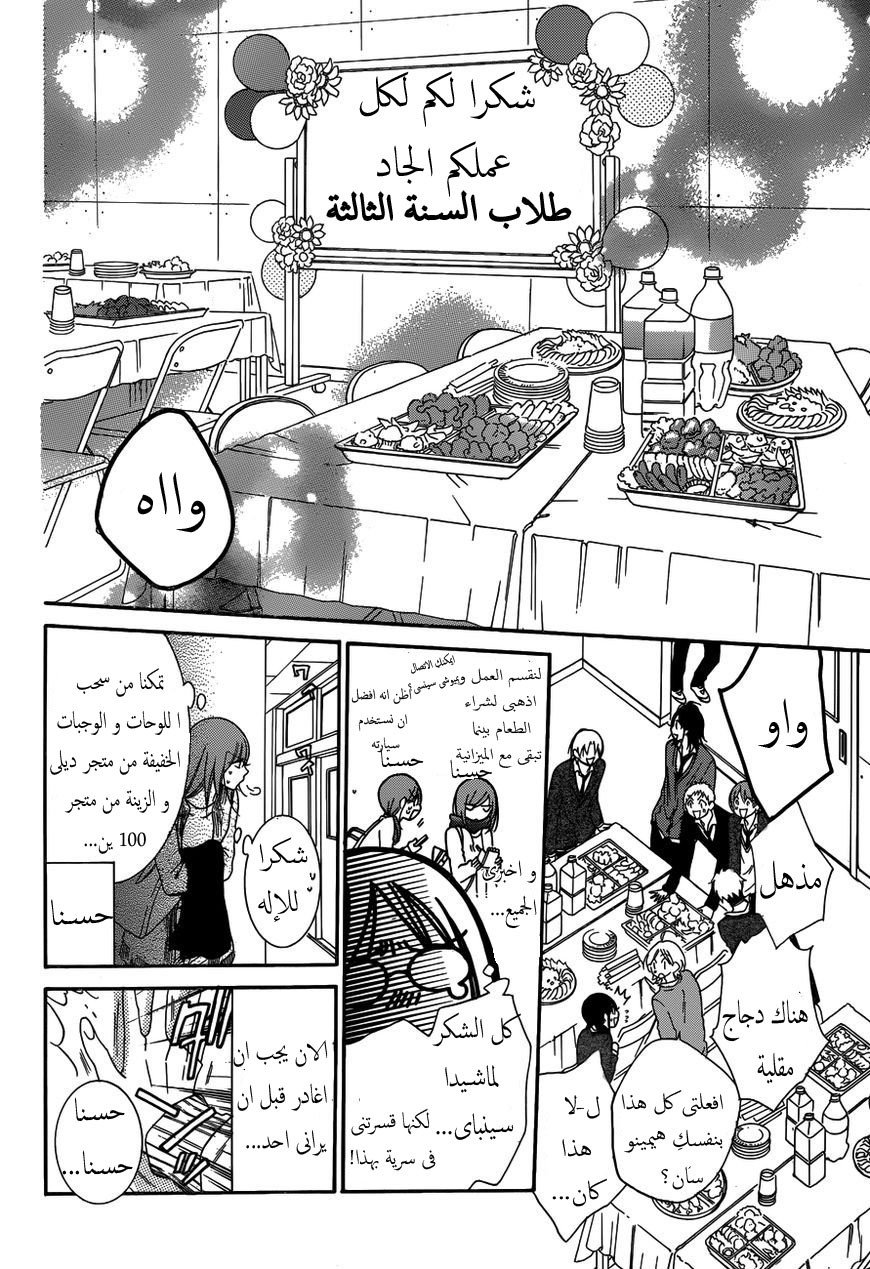 Namaikizakari: Chapter 70 - Page 12